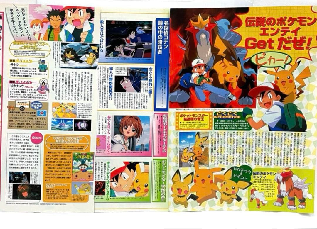 ポケモン　映画　結晶塔の帝王エンテイ　記事　切抜き　3枚　アニポケ