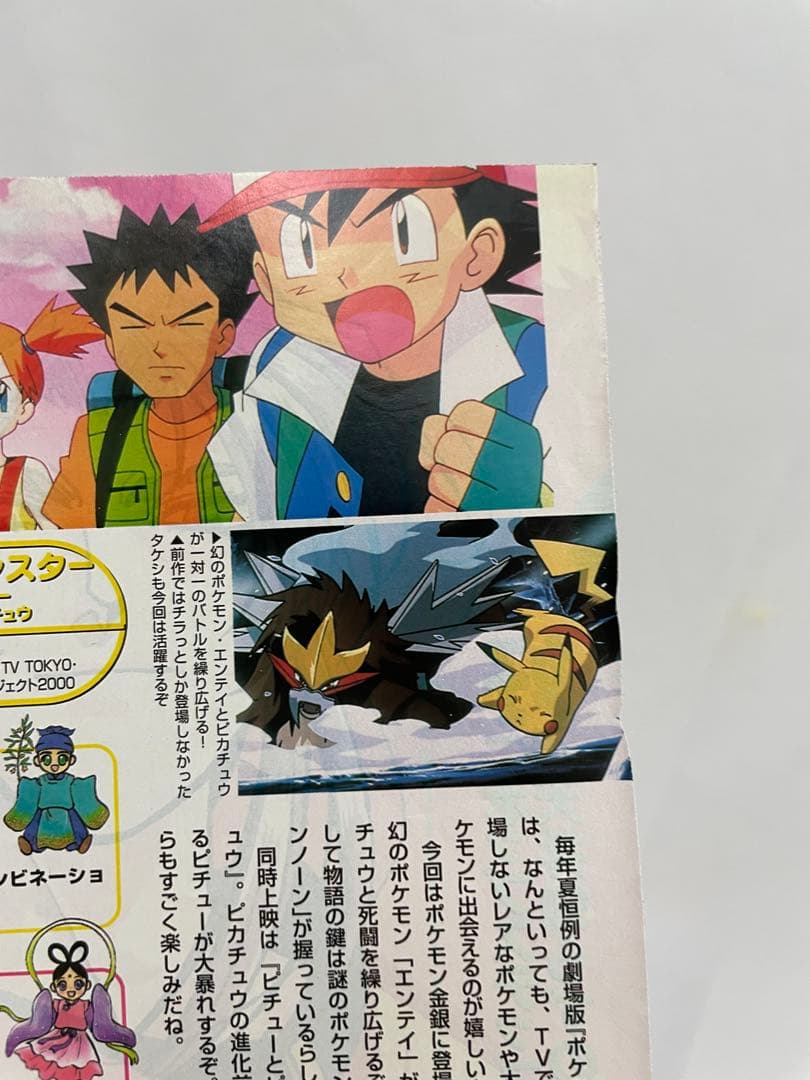 ポケモン　映画　結晶塔の帝王エンテイ　記事　切抜き　3枚　アニポケ