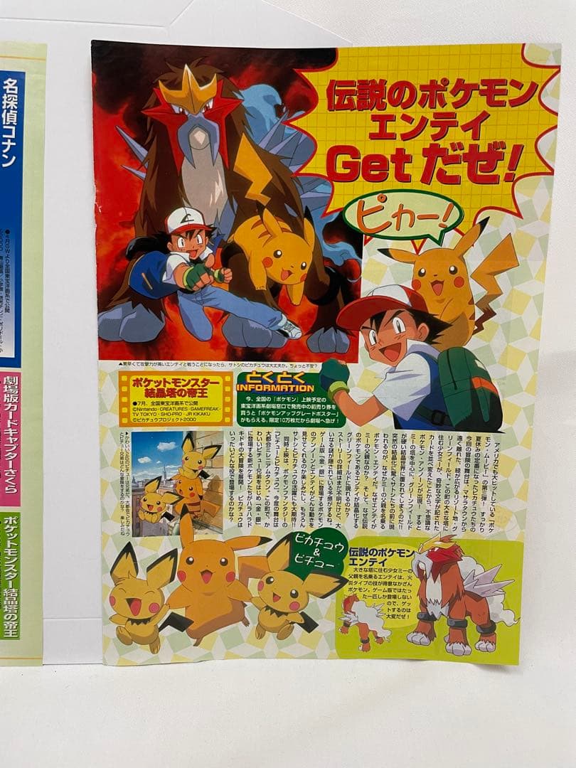 ポケモン　映画　結晶塔の帝王エンテイ　記事　切抜き　3枚　アニポケ