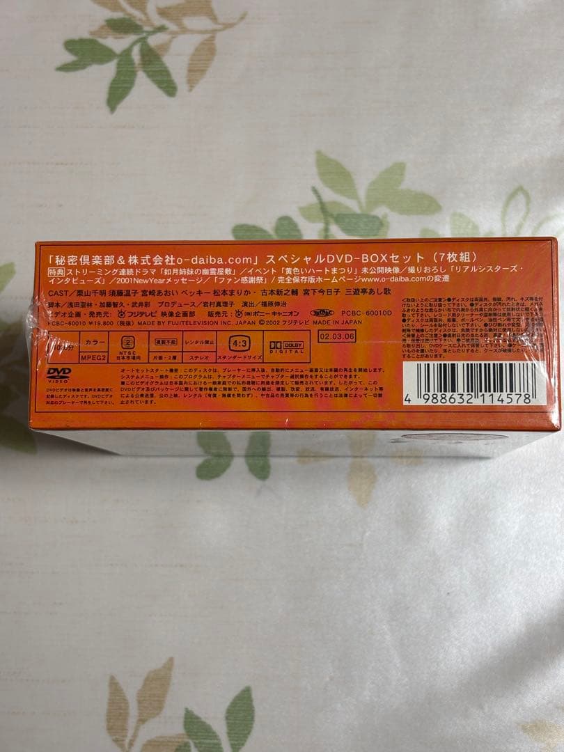【未開封新品】秘密倶楽部株式会社o-daiba.com 宮崎あおい、松本まりか他