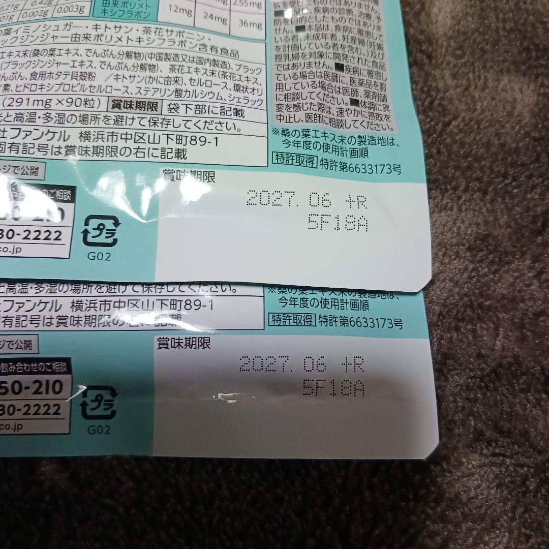 ファンケル 大人のカロリミット 2袋とカロリミット　5袋