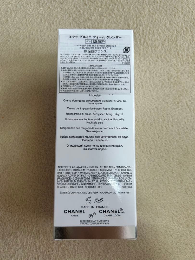 【新品】CHANEL エクスプルミエ フォーム クレンザー 150ml