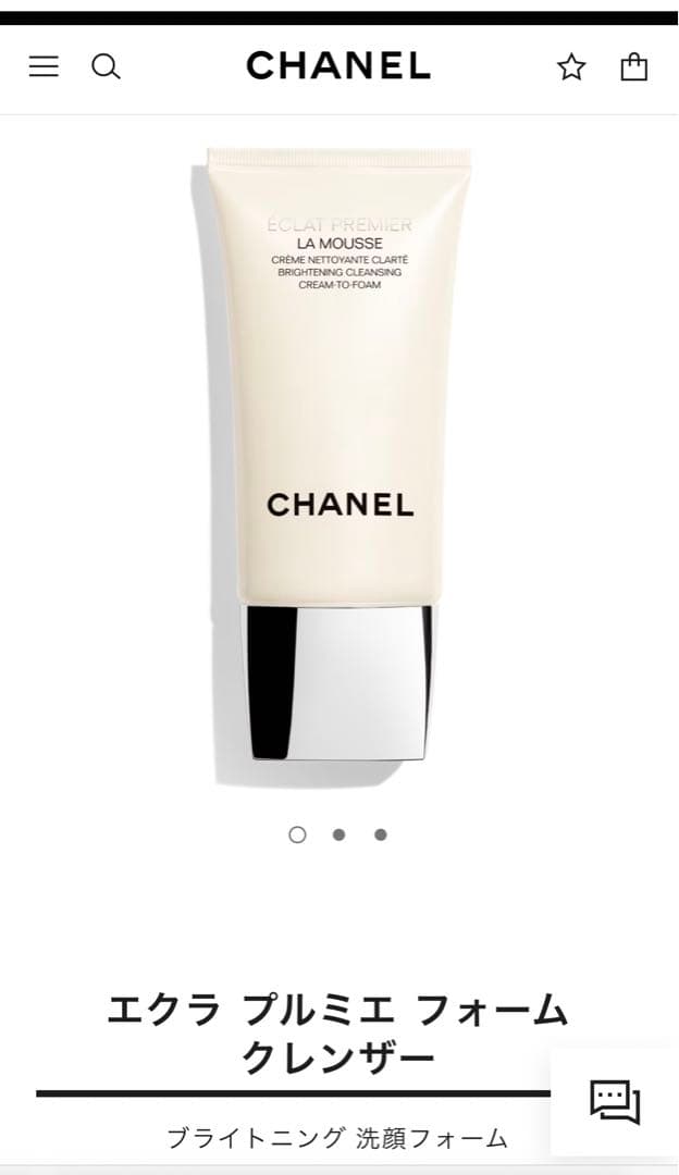 【新品】CHANEL エクスプルミエ フォーム クレンザー 150ml