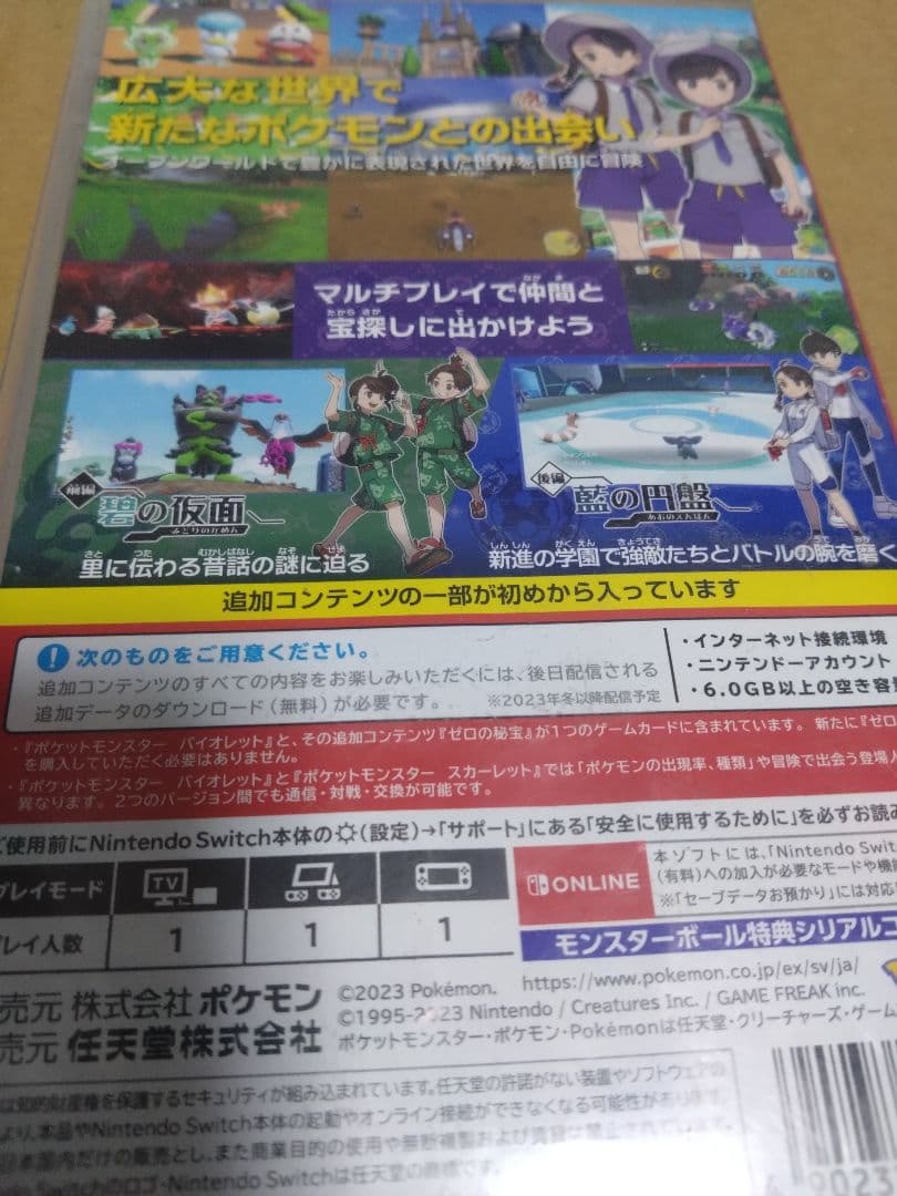 ポケットモンスター バイオレット+ゼロの秘宝　中古　ソフト　ニンテンドースイッチ
