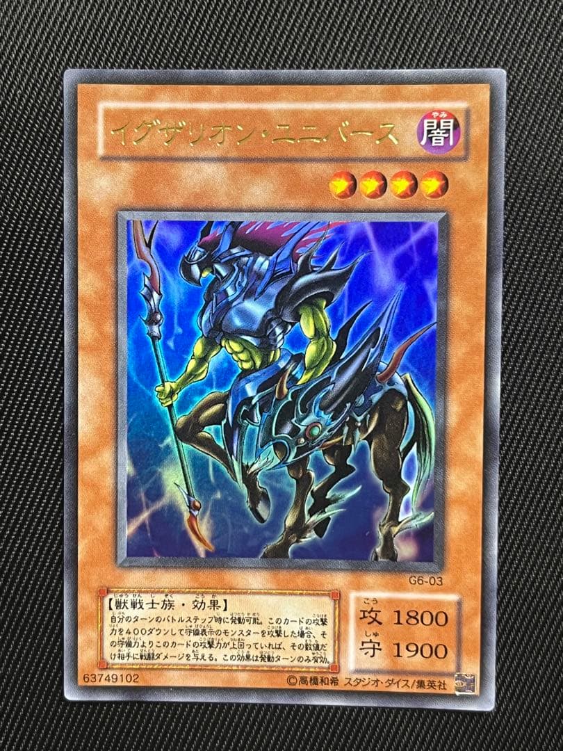 遊戯王　イグザリオンユニバース　ウルトラレア