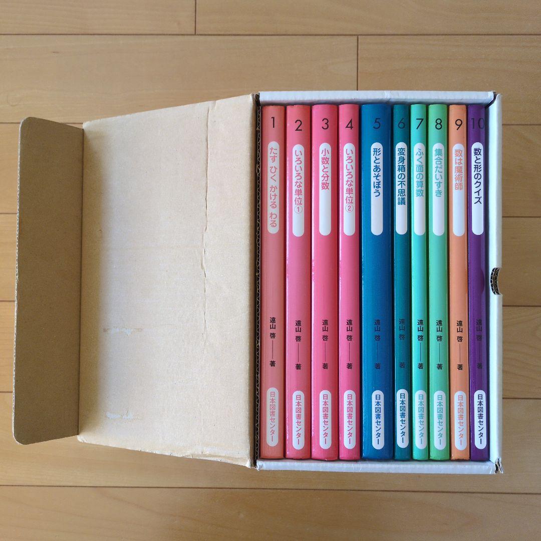 算数の探険 全10巻セット 箱付き 横山啓 公文