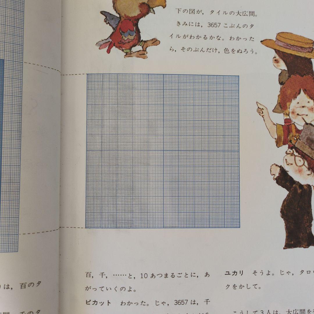 算数の探険 全10巻セット 箱付き 横山啓 公文