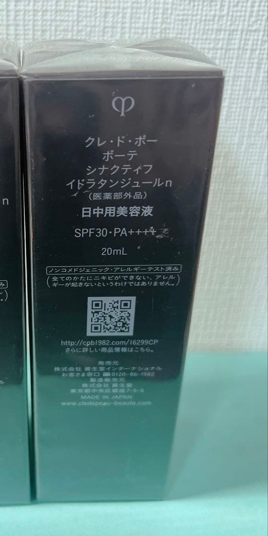 クレドポーボーテ　イドラタンジュールn 20ml 新品未使用　シナクティフ