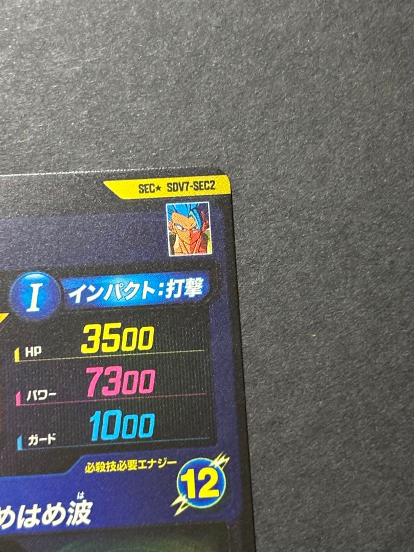 ドラゴンボールスーパーダイバーズ SEC.GDR.PURまとめ