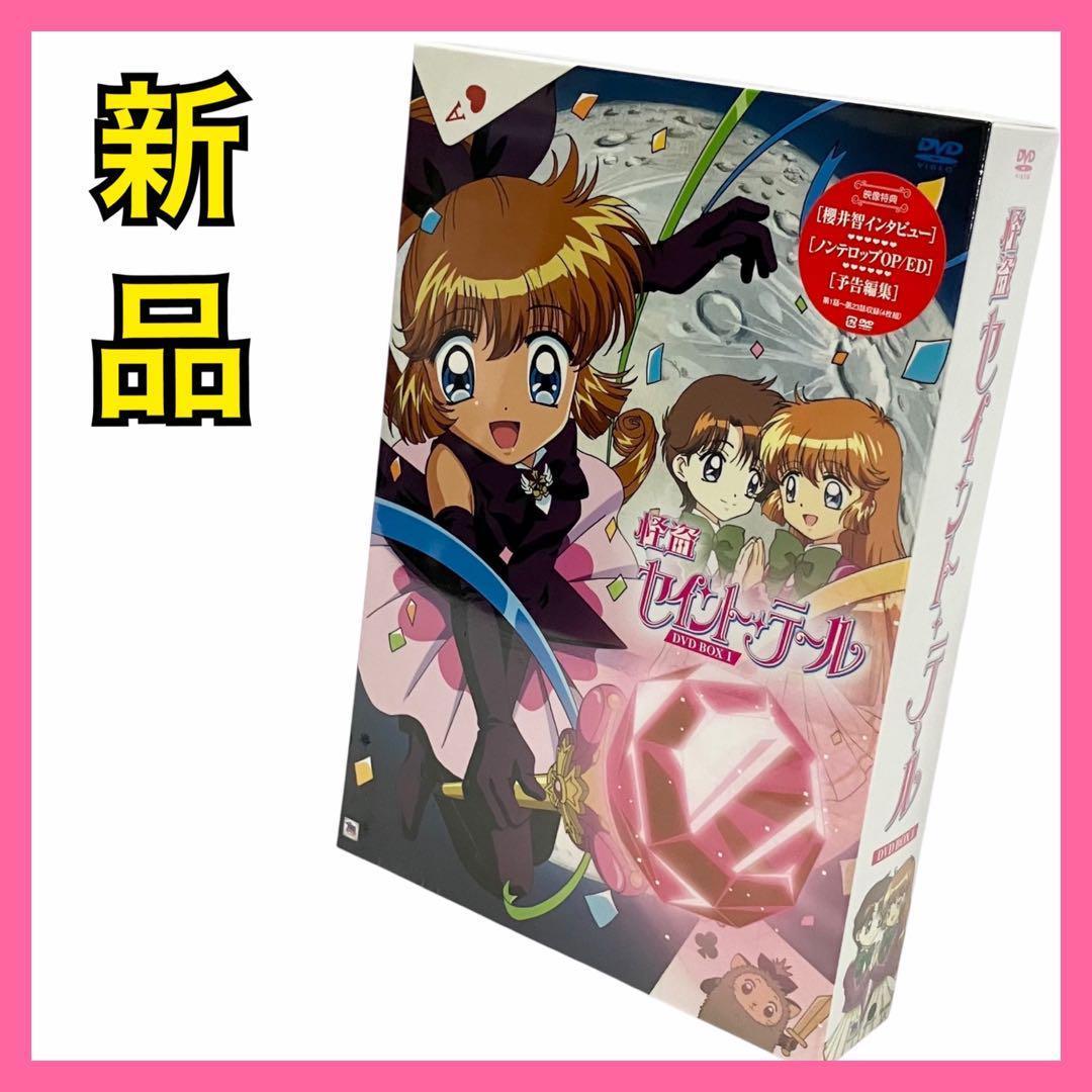 【新品】 怪盗セイントテール DVD BOX1 アニメ 怪盗少女
