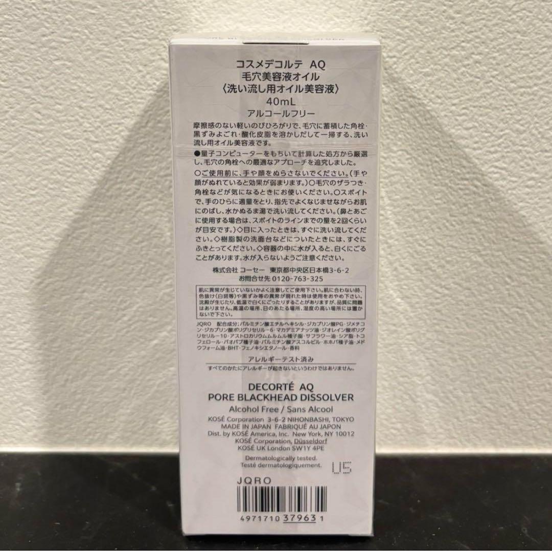 【国内正規品】コスメデコルテ ＡＱ　毛穴美容液オイル 40mL