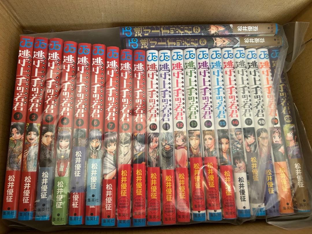 逃げ上手の若君 1〜22巻