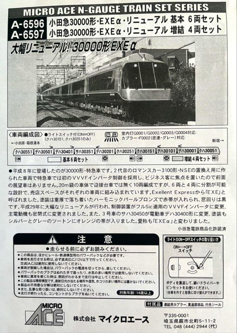 MICROACE　A-6597小田急30000形EXEα・リニューアル増結4両