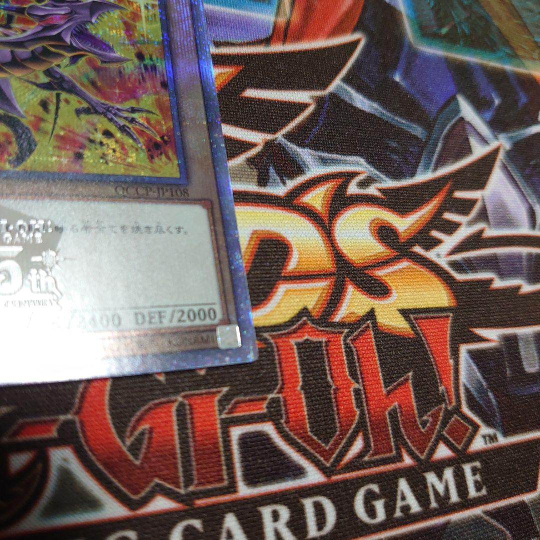 遊戯王 真紅眼の黒竜 25th 絵違い QCCP