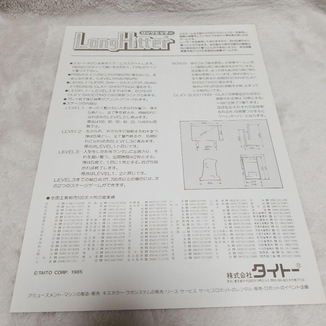 LongHitter 1985年製アーケードゲーム パンフレット チラシ