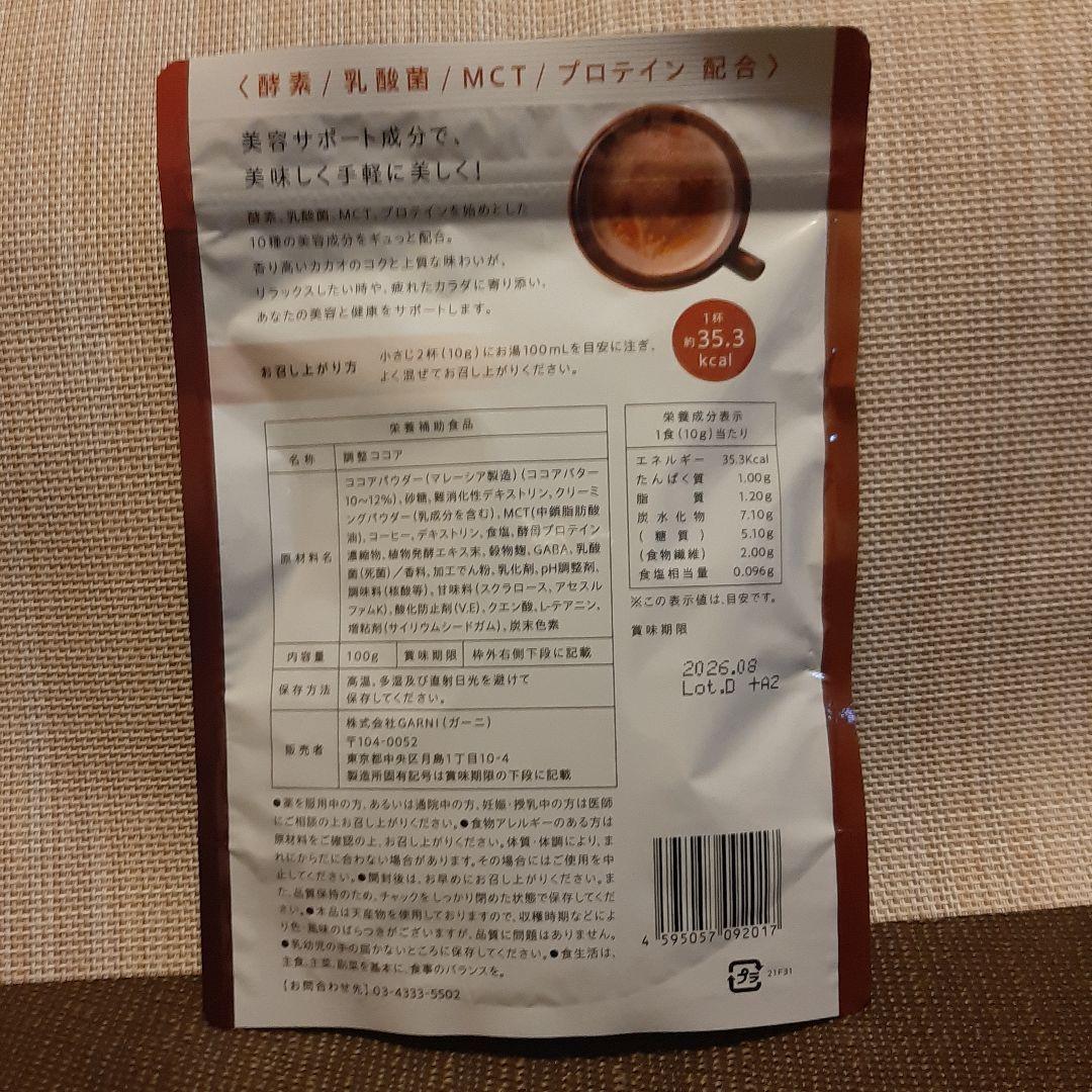 グレイセル GRACELL Wellness Cocoa 3袋