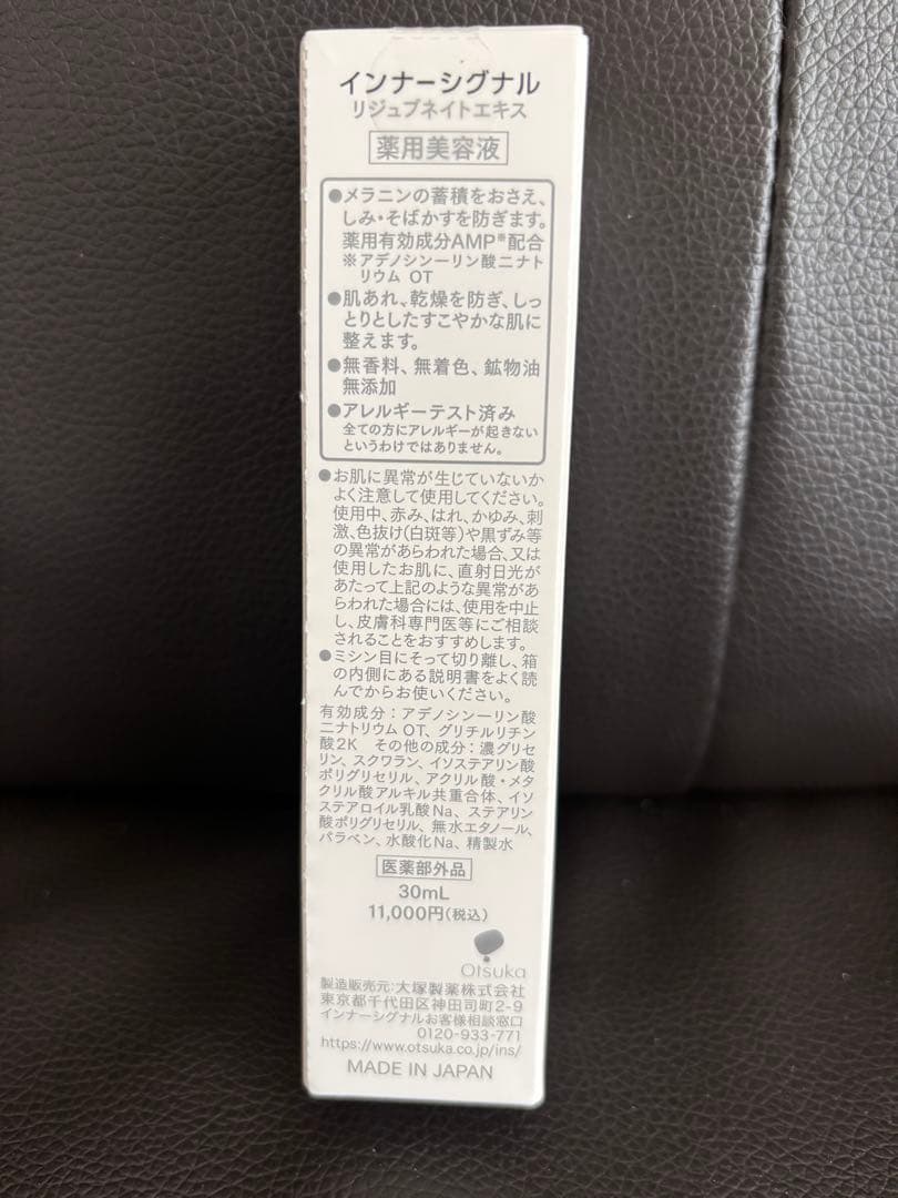 【新品未使用】InnerSignal リジュブネイトエキス