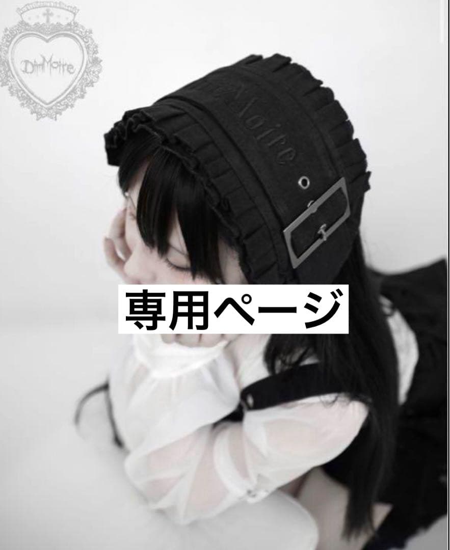 ♢専用ページ♢