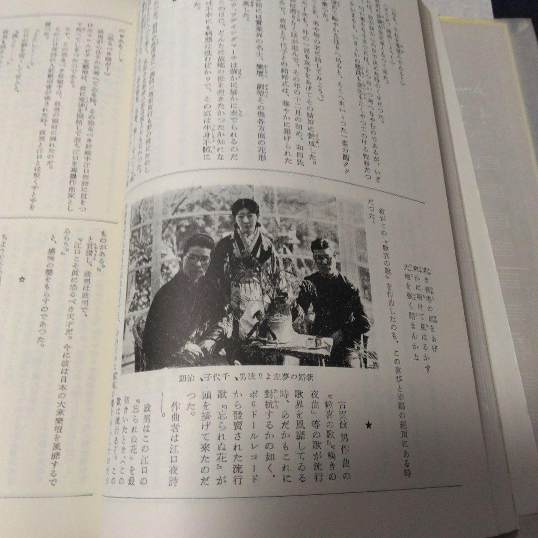 古賀政男芸術大観 宮本旅人著