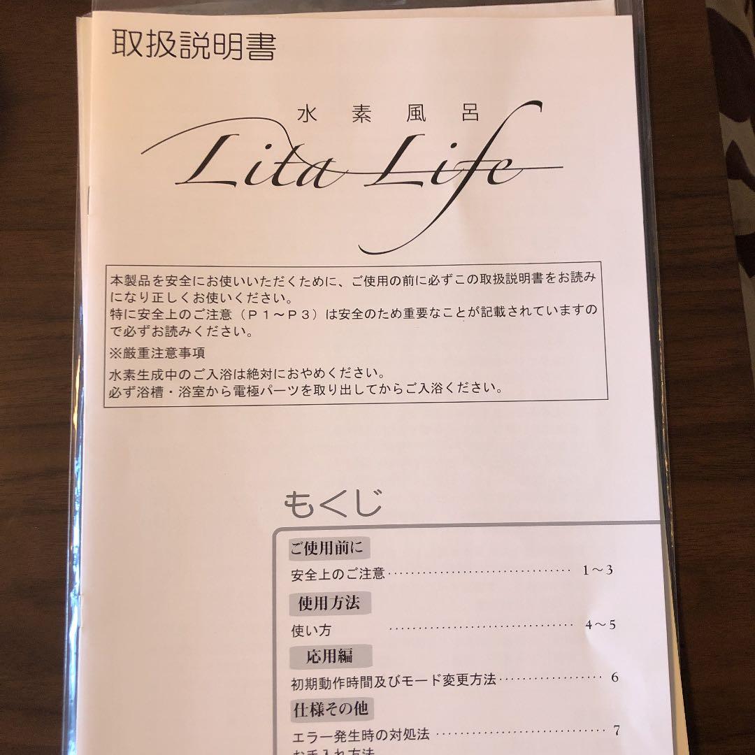 リタハート 水素発生 美容器