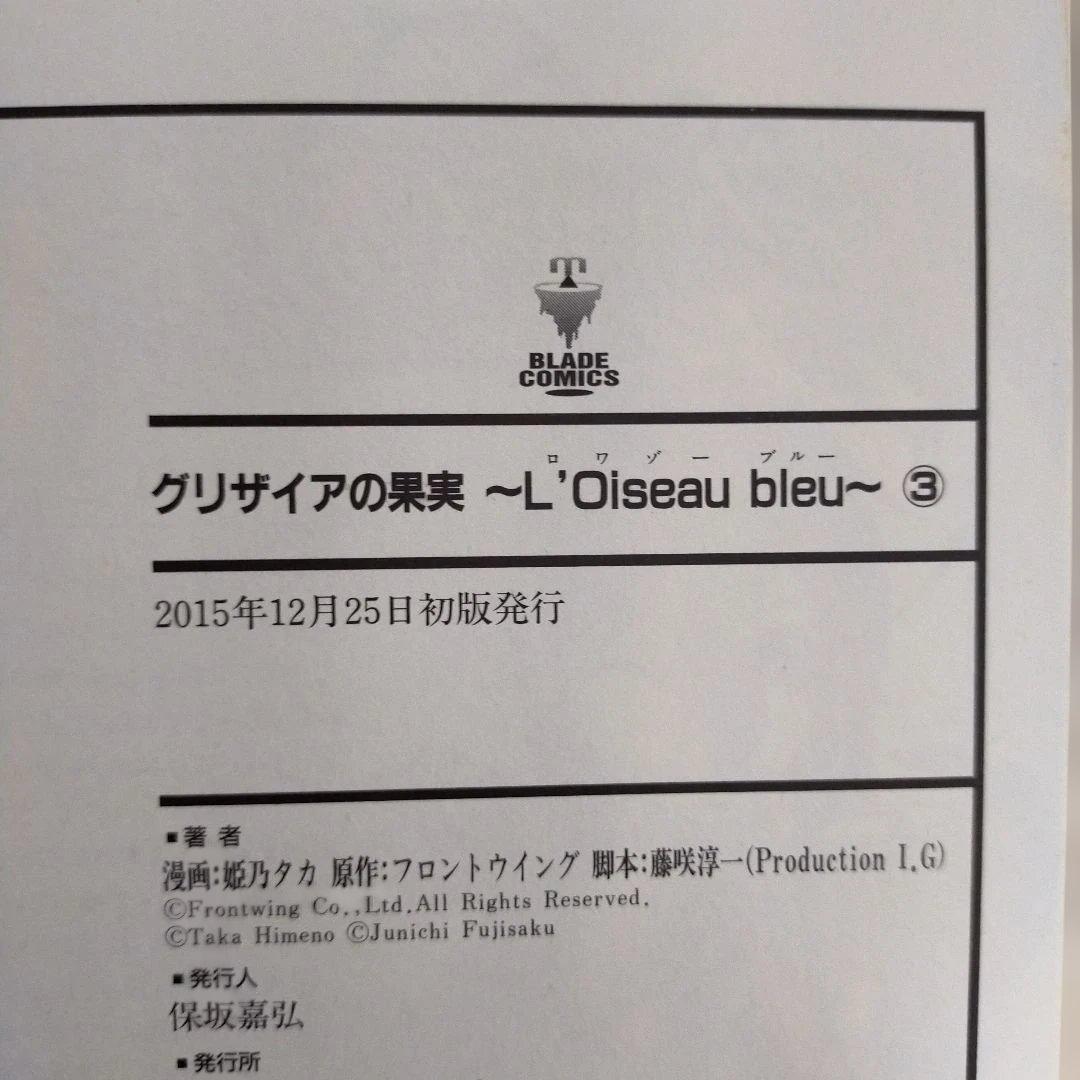 初版　帯付き　グリザイアの果実 ～L'Oiseau bleu～ 　全巻セット