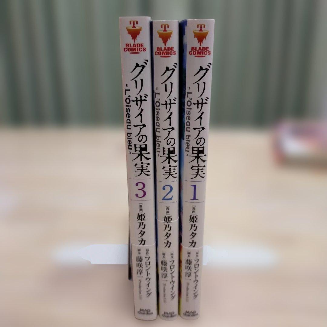 初版　帯付き　グリザイアの果実 ～L'Oiseau bleu～ 　全巻セット