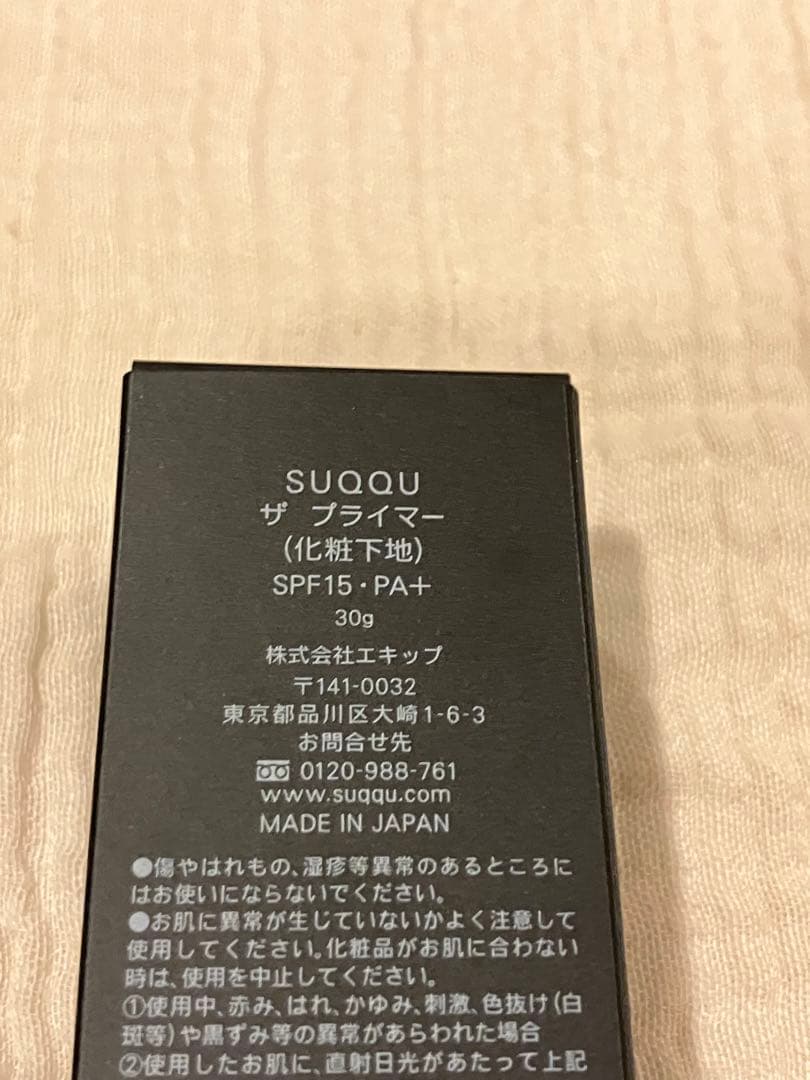 SUQQU ザ プライマー 30g