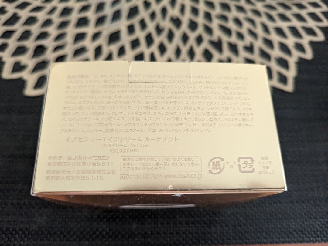 イプセン化粧品 イプセン ノーエイジクリーム ルーナノクト