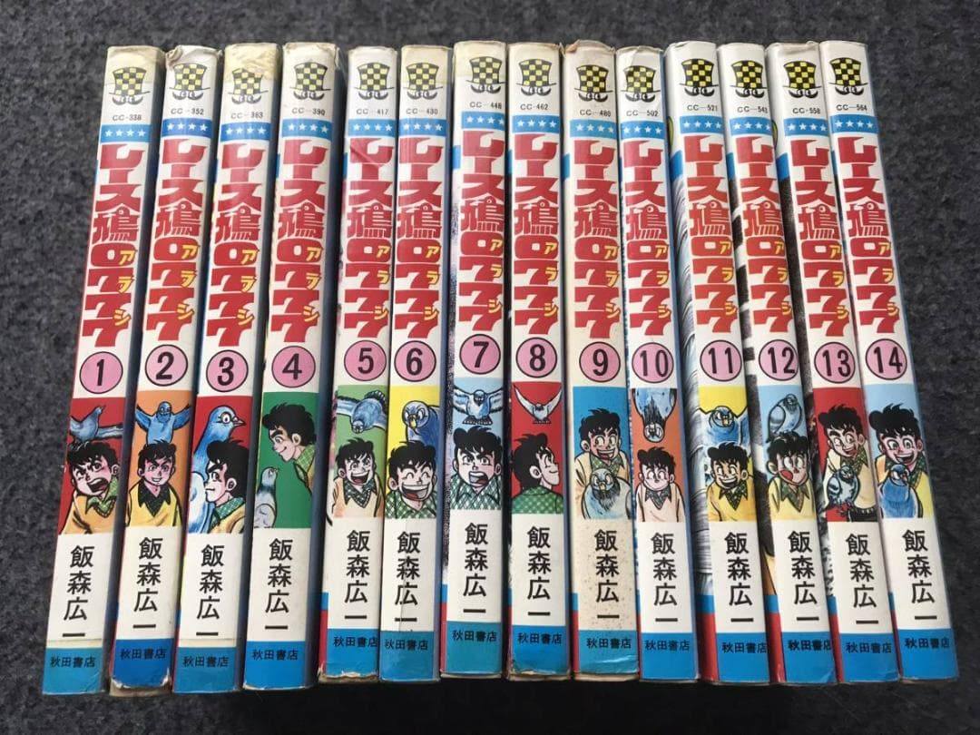 ＊nanoha＊専用　レース鳩0777(全14巻)飯森広一/全初版