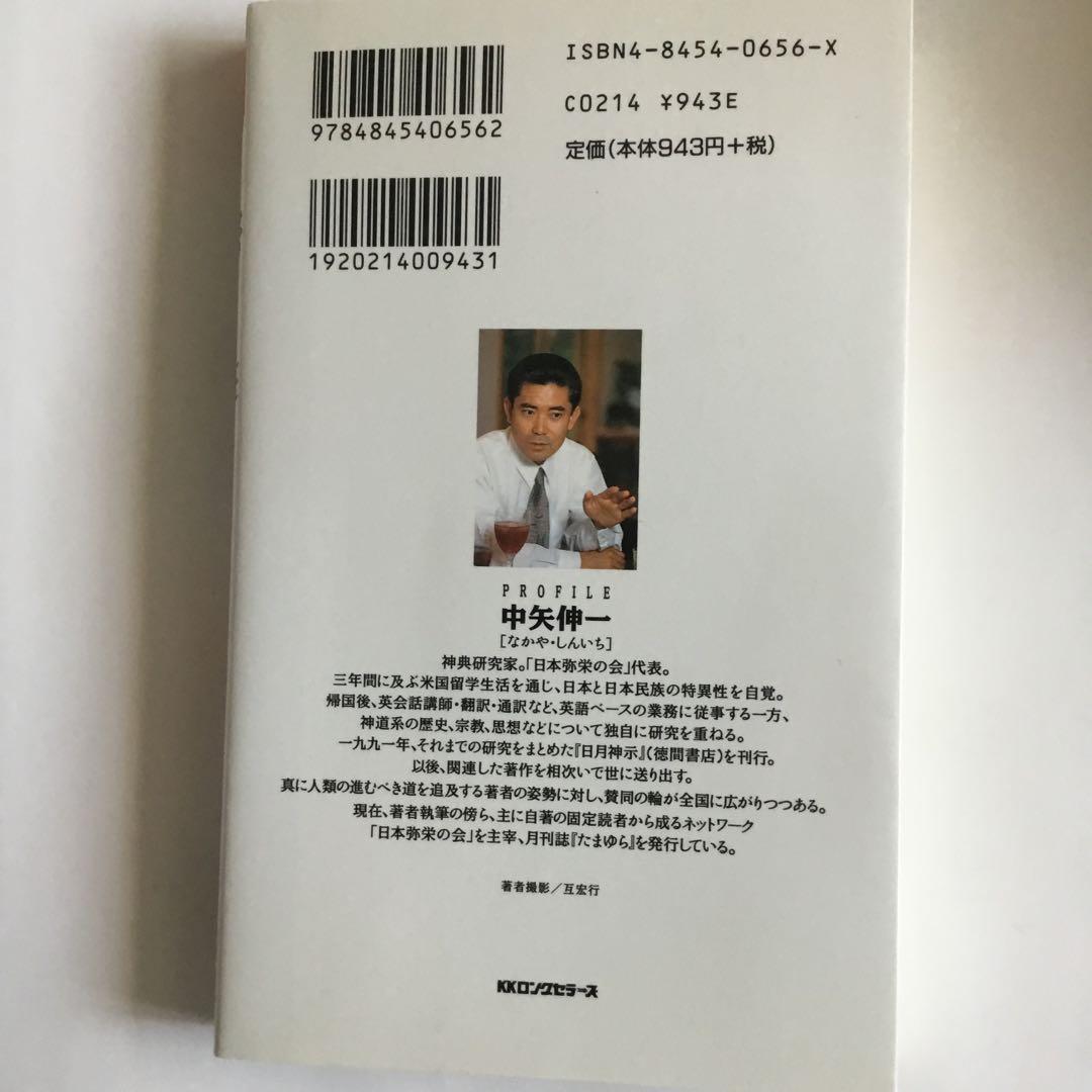 日月神示 日本魂復活の日