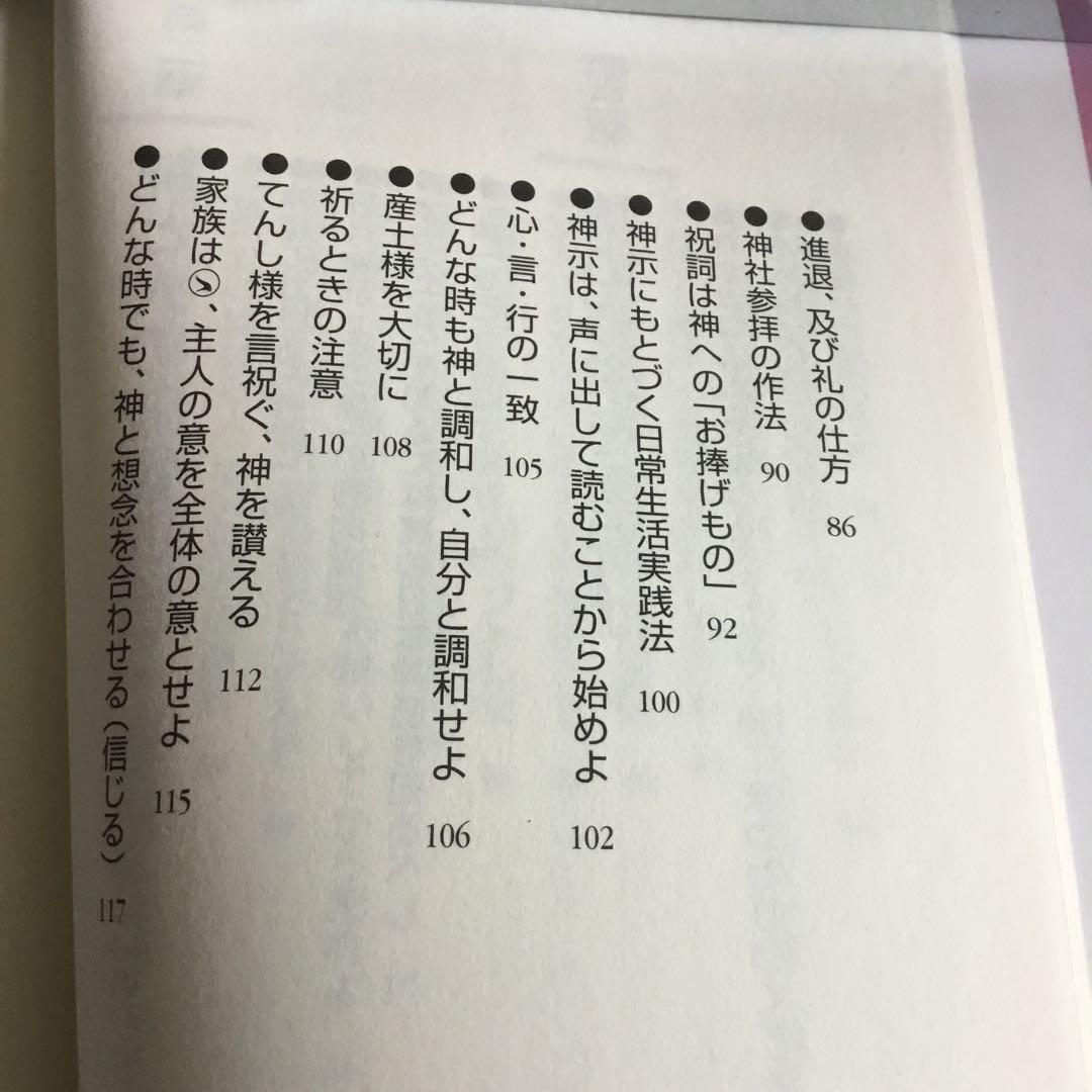 日月神示 日本魂復活の日