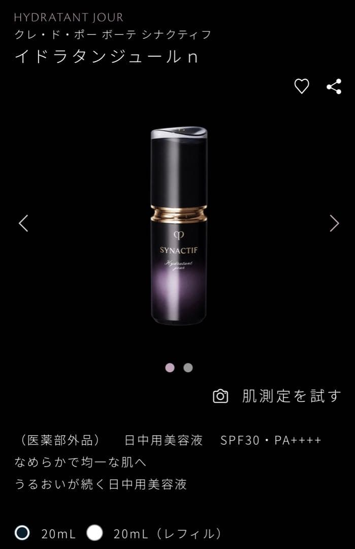 イドラタンジュール n 20mL SPF30・PA++++