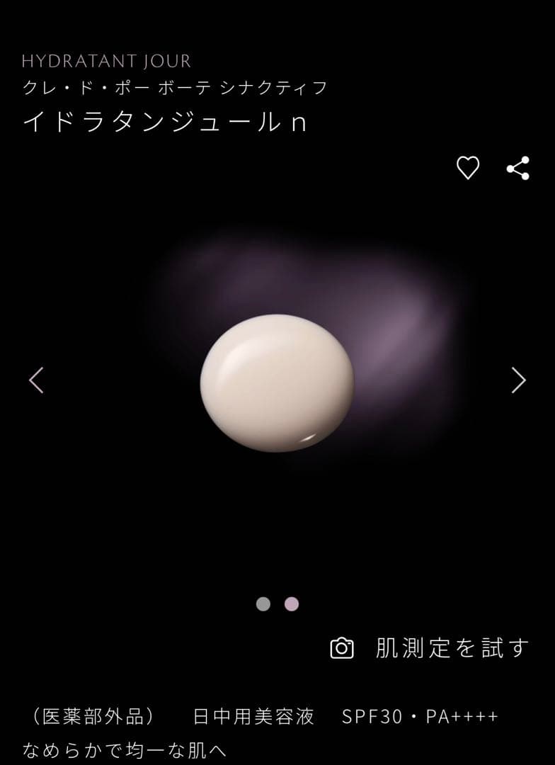 イドラタンジュール n 20mL SPF30・PA++++