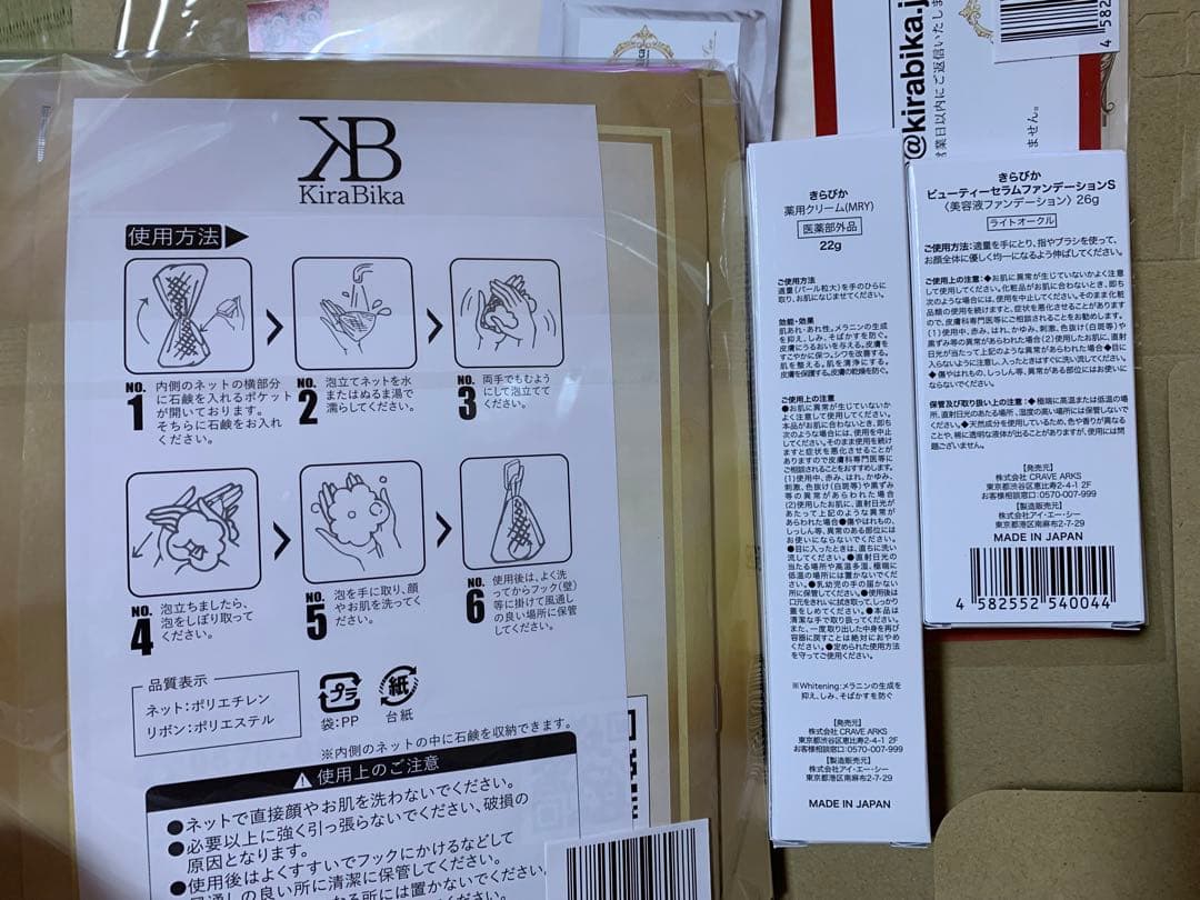 KiraBika ビューティーセラムファンデーションS ＋薬用クリーム＋ソープ他