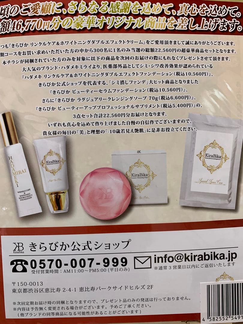 KiraBika ビューティーセラムファンデーションS ＋薬用クリーム＋ソープ他