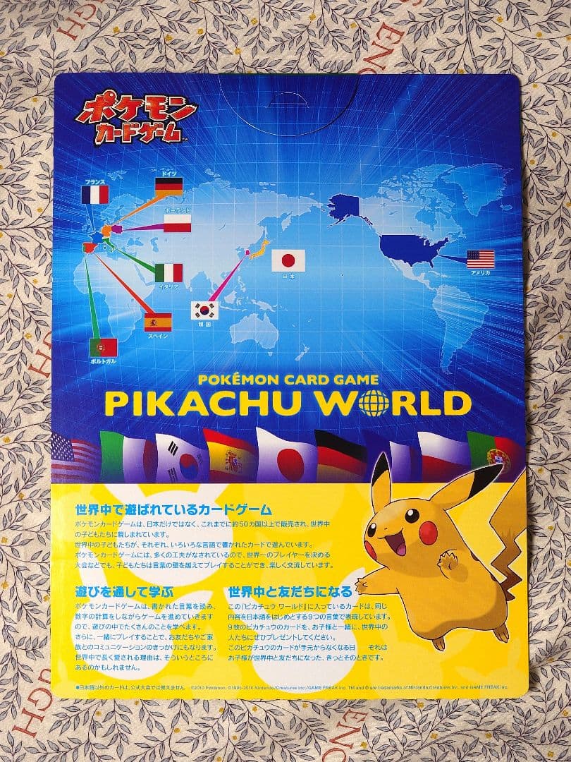 【完品・台紙付き】ポケモンカードゲーム ピカチュウワールド 9枚セット