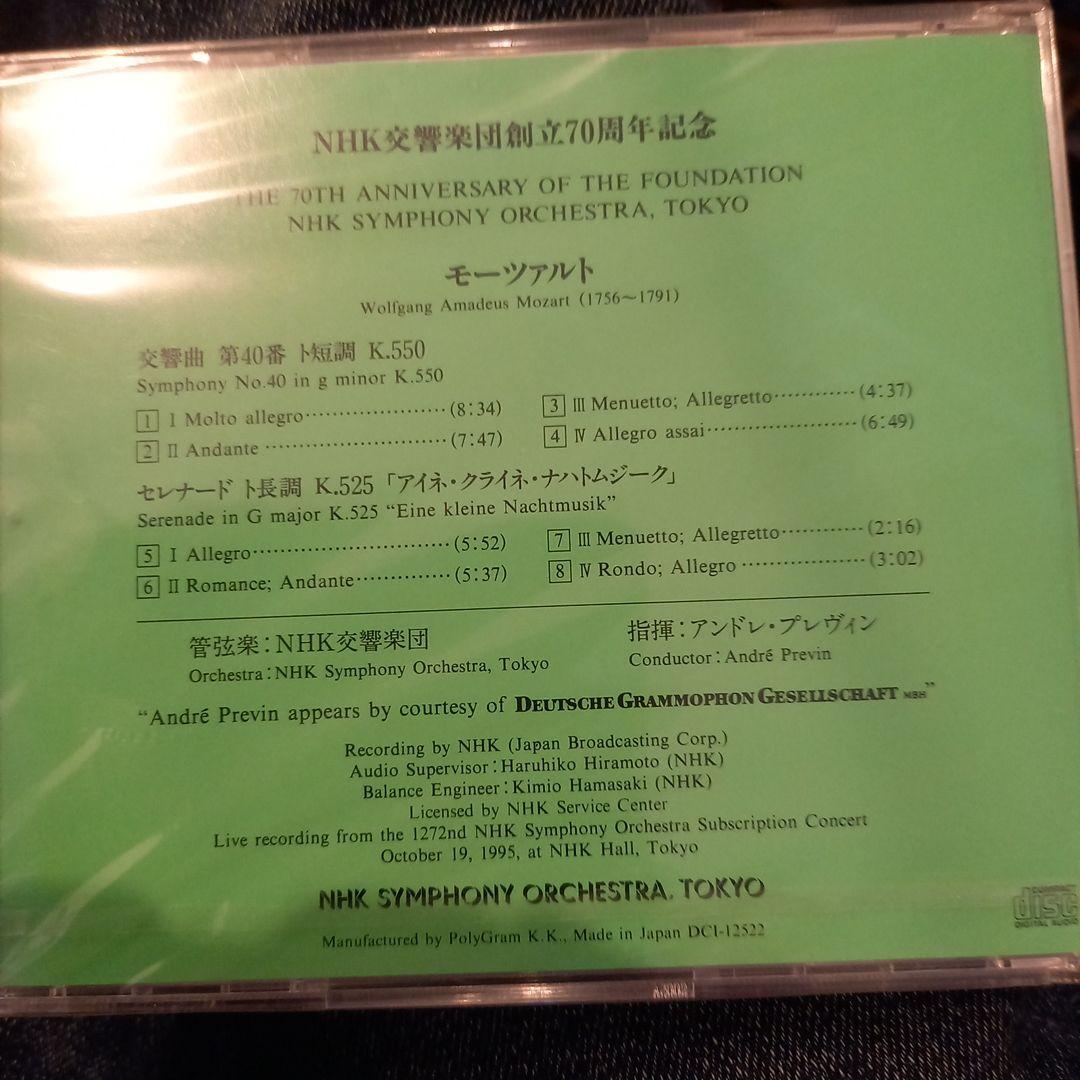 自主制作、未開封❗プレヴィン　モーツァルト