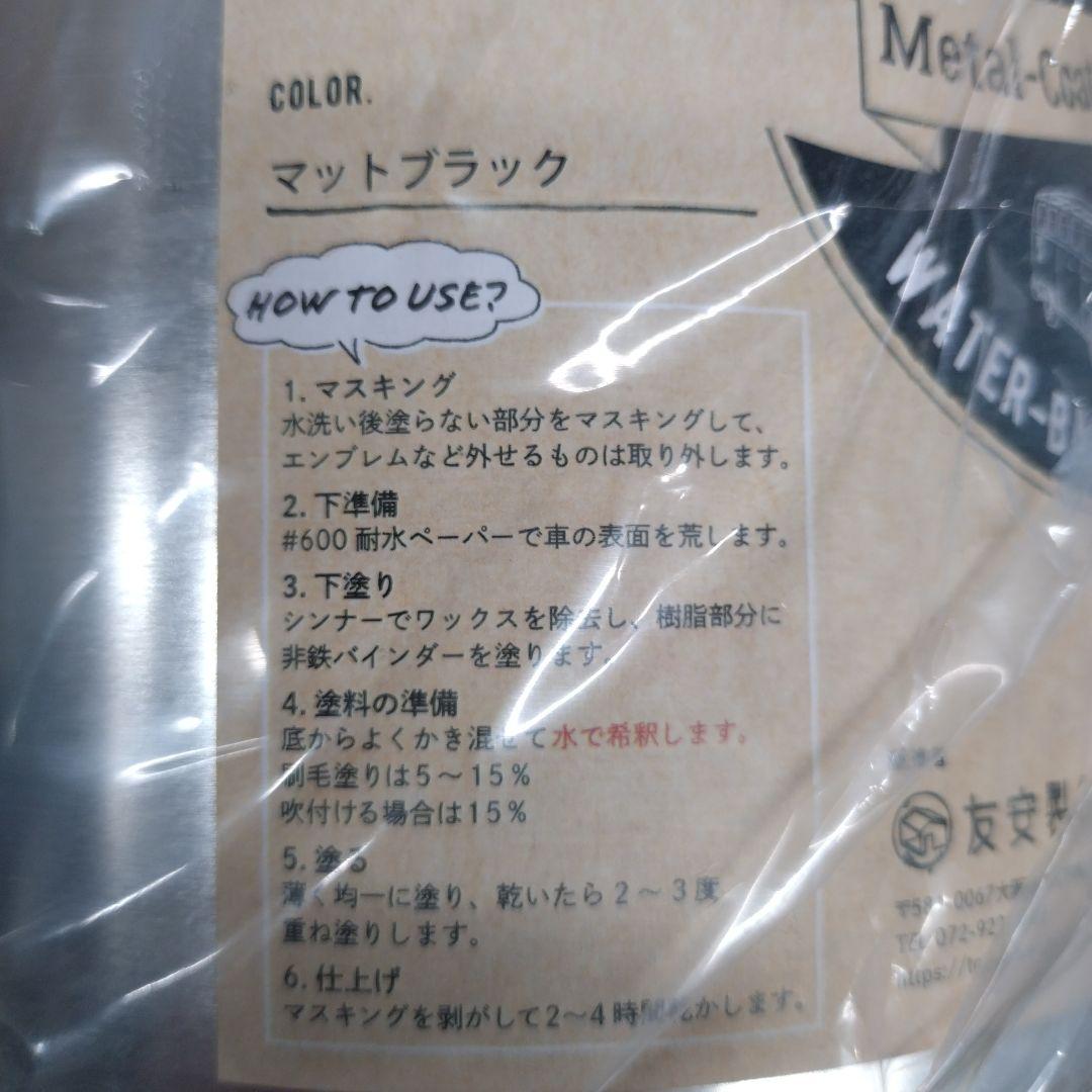 水性金属コートシリコン マットブラック