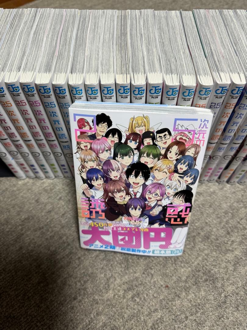 2.5次元の誘惑完結全25巻セット美品