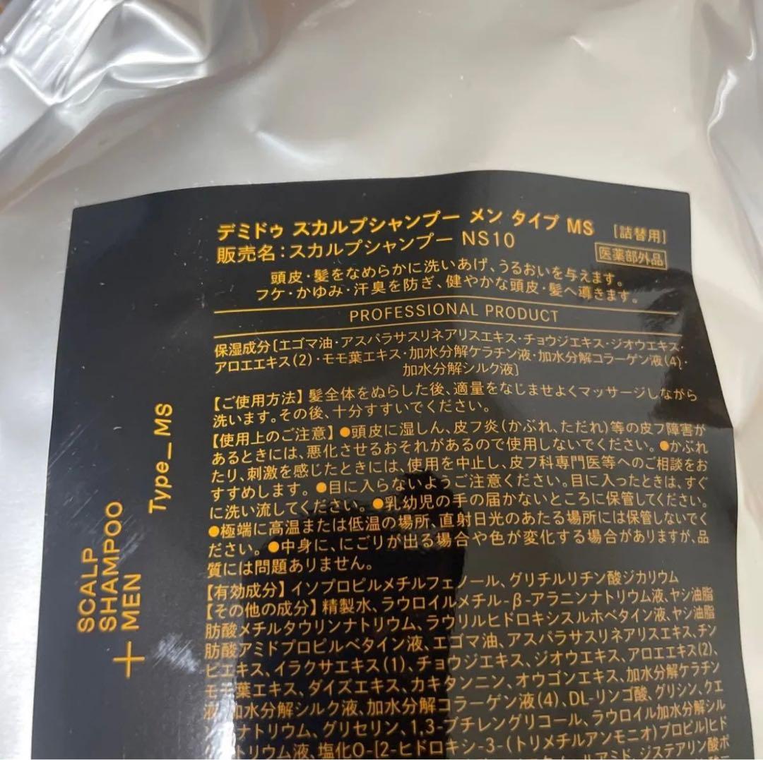 デミ ドゥ スカルプシャンプー・トリートメント　メン タイプ MS