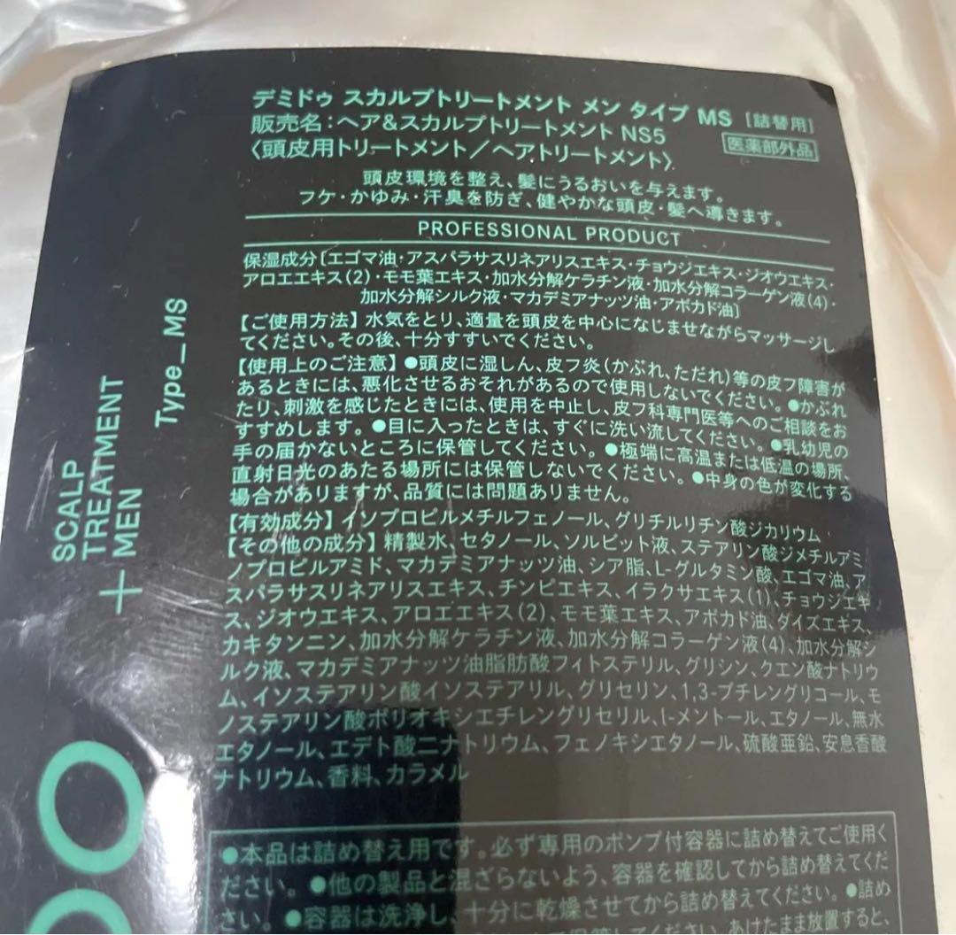 デミ ドゥ スカルプシャンプー・トリートメント　メン タイプ MS