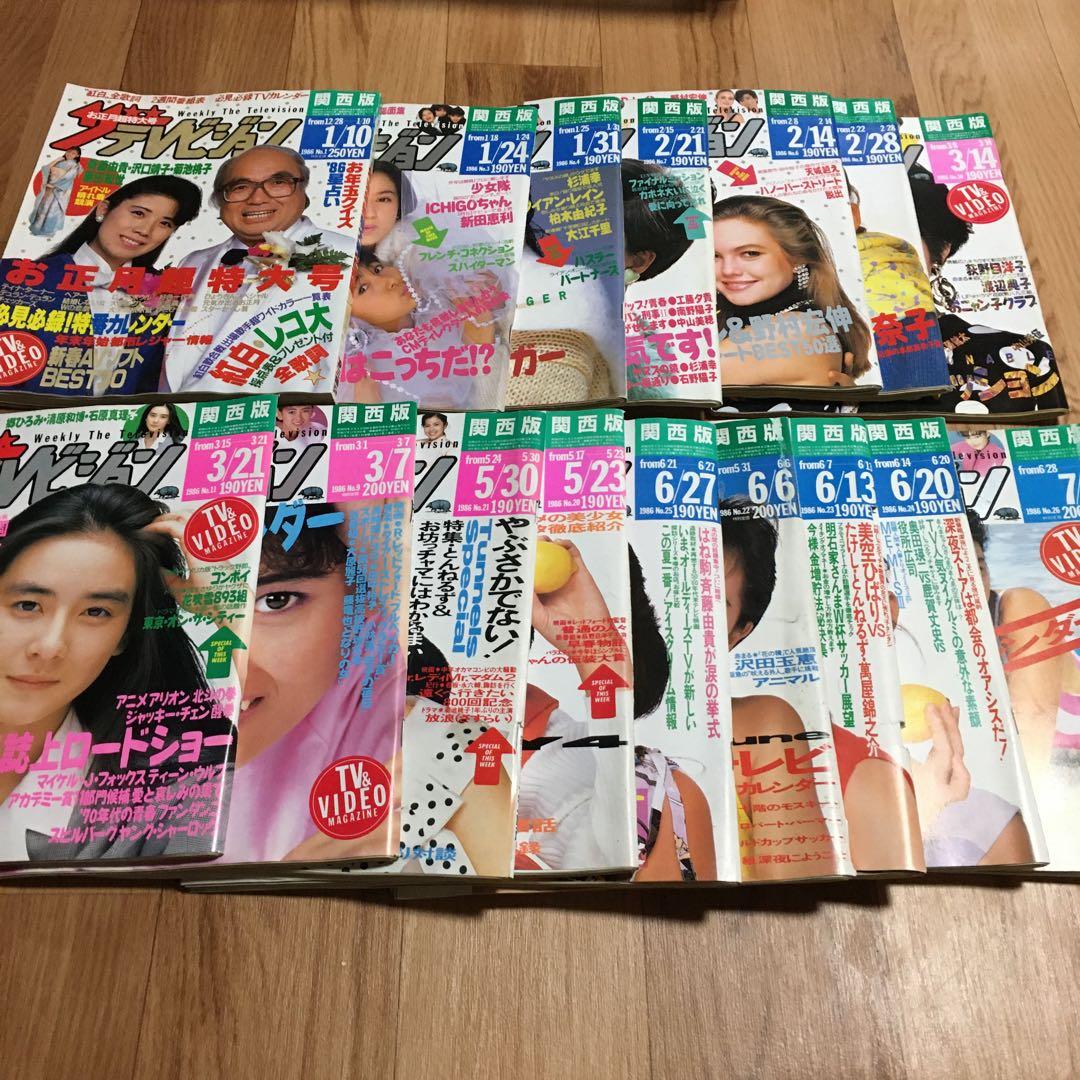 ザテレビジョン 43冊 セット　1985年　1986年
