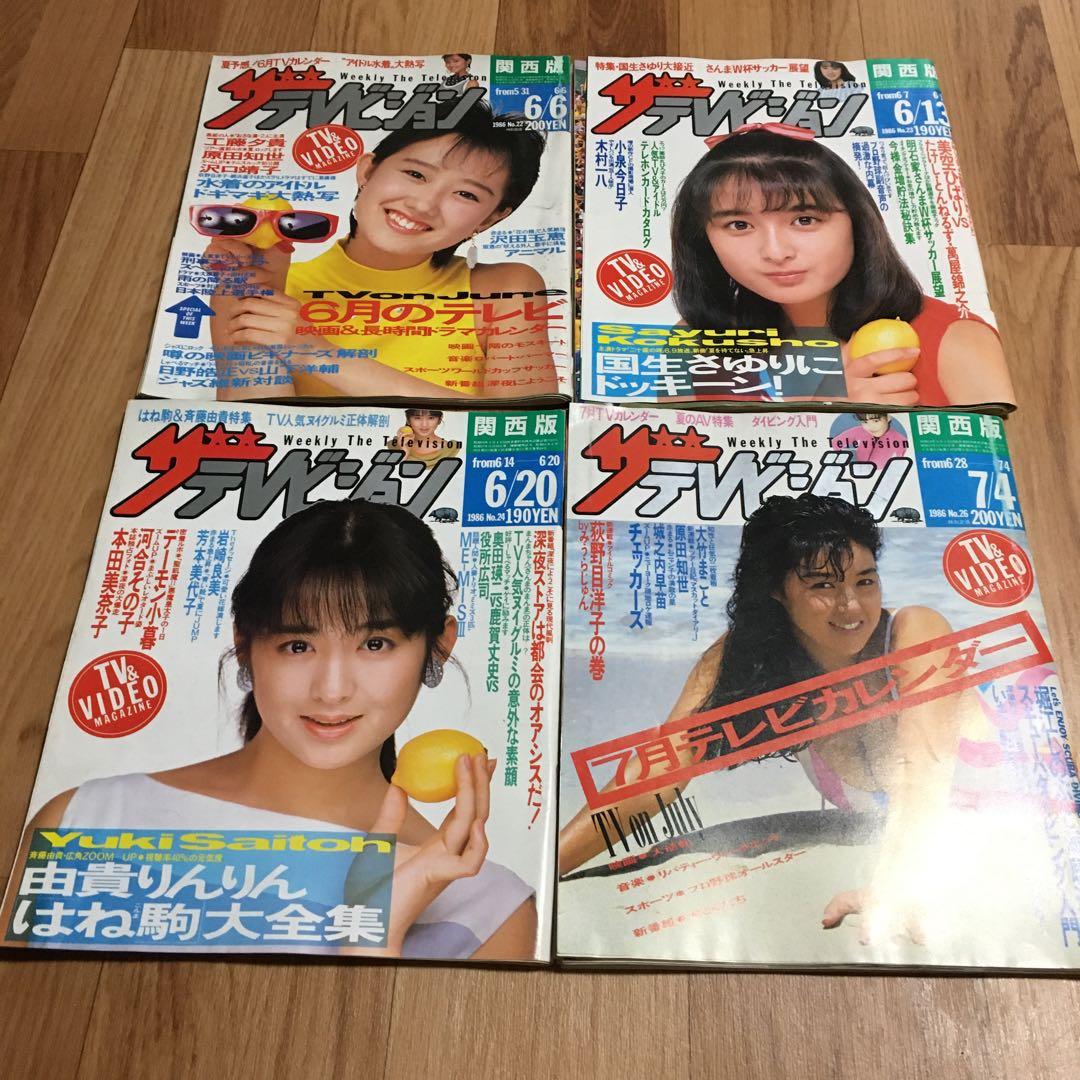 ザテレビジョン 43冊 セット　1985年　1986年
