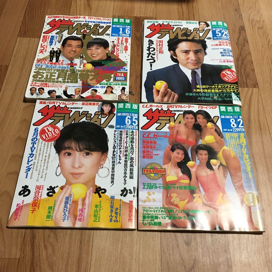 ザテレビジョン 43冊 セット　1985年　1986年