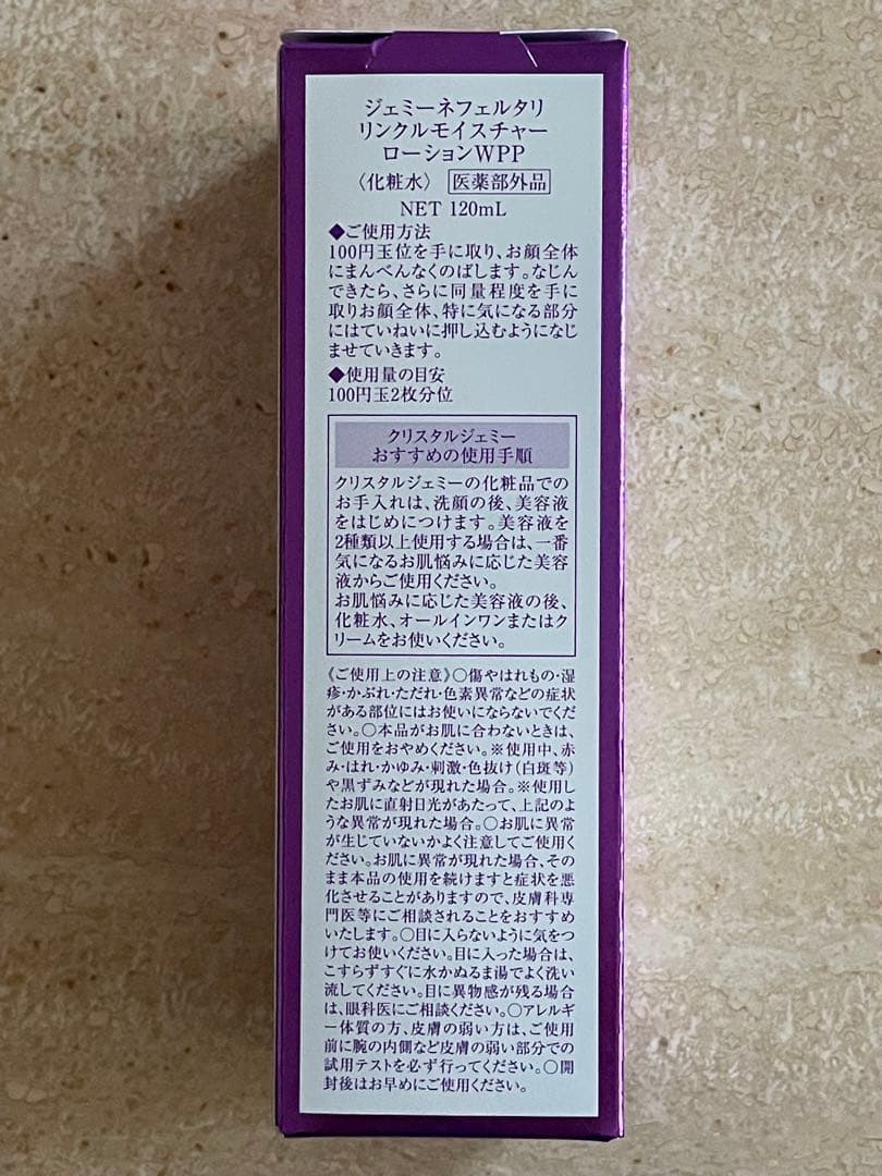 クリスタルジェミー　ネフェルタリ　リンクルモイスチャーローションWPP 3本