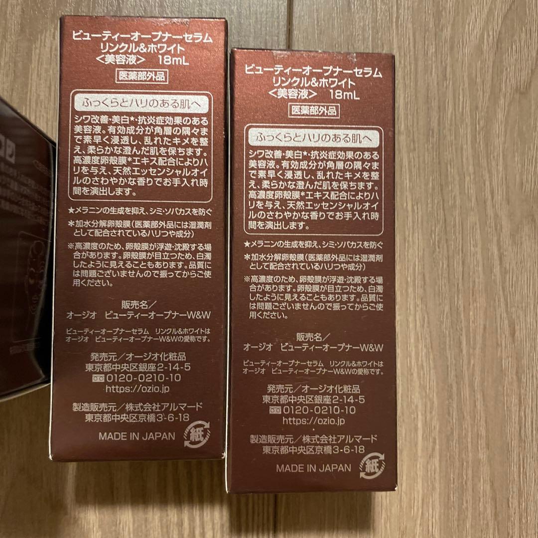 オージオ ビューティーオープナージェル　美容液ジェル2個　美容液2個　最終値下げ