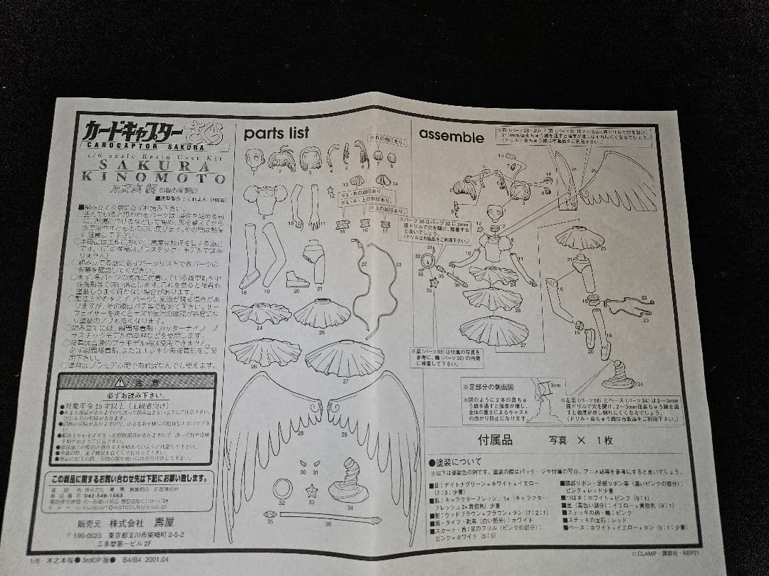 コトブキヤ カードキャプターさくら 1/6 木之本桜 3rd OP ver.