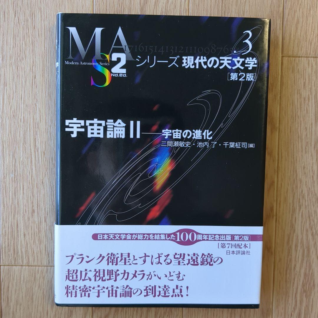 シリーズ現代の天文学 1-17巻セット