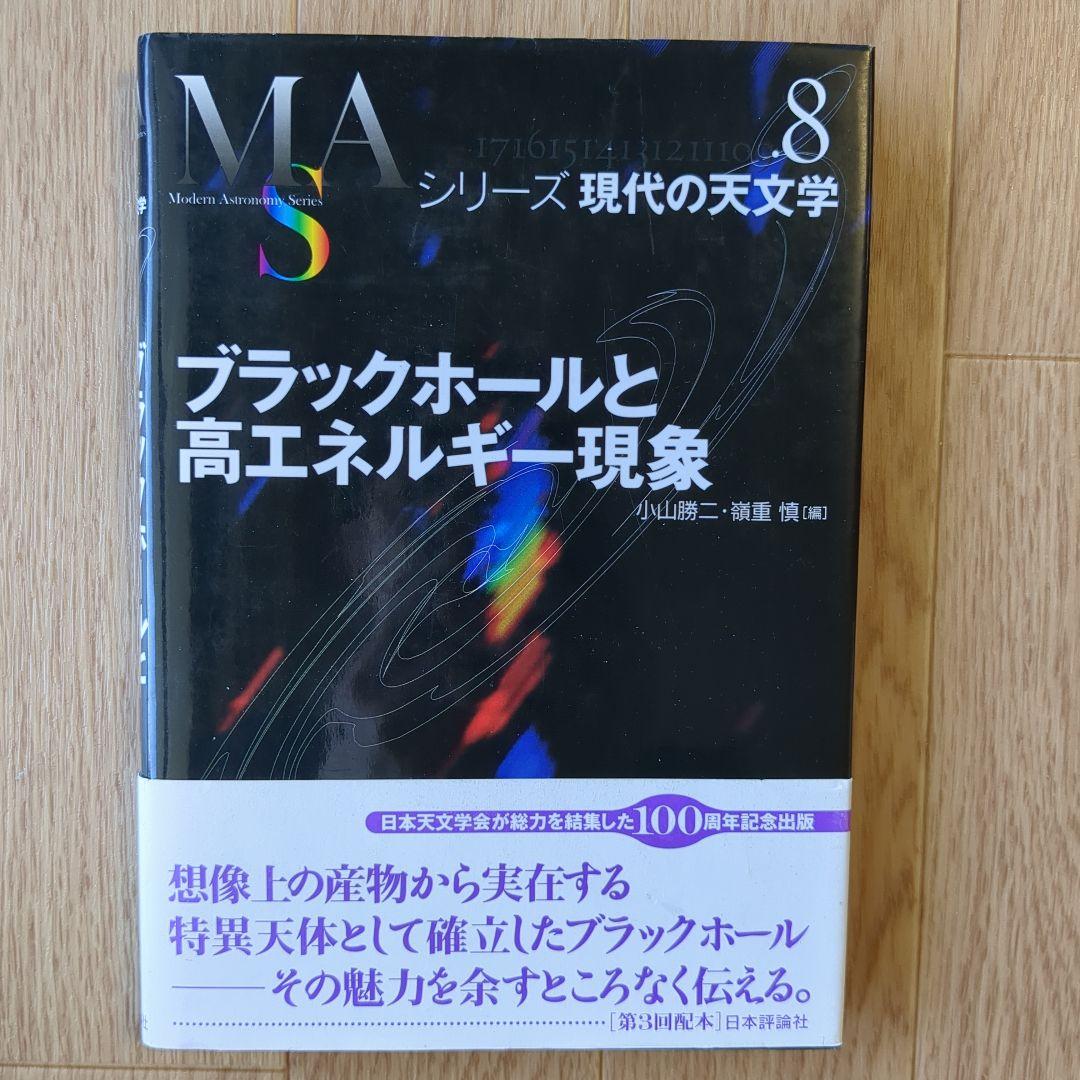 シリーズ現代の天文学 1-17巻セット