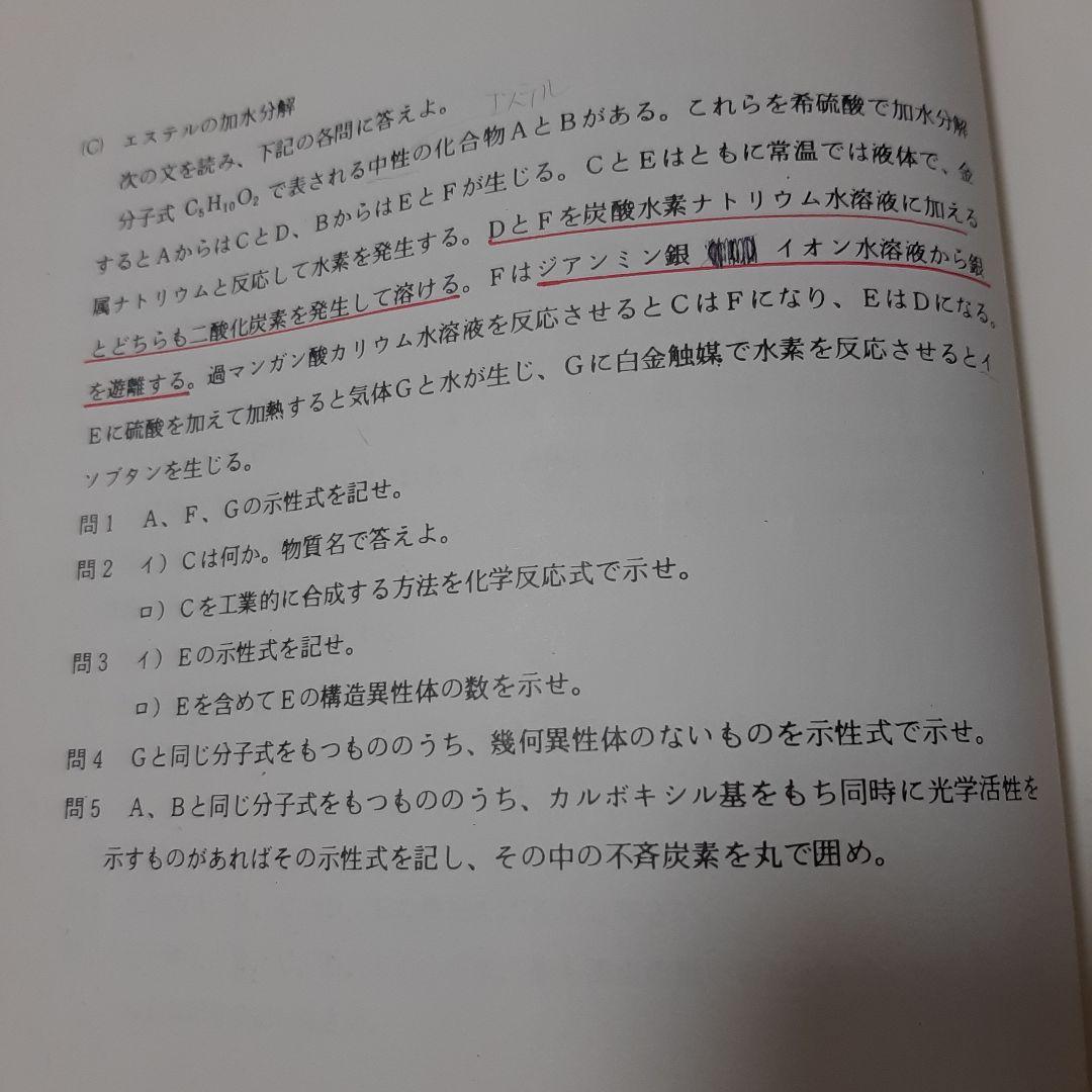 駿台テキスト　化学 S　細川先生　1988年 後期